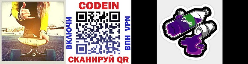 Codein напиток Lean (лин)  Мариинский Посад 